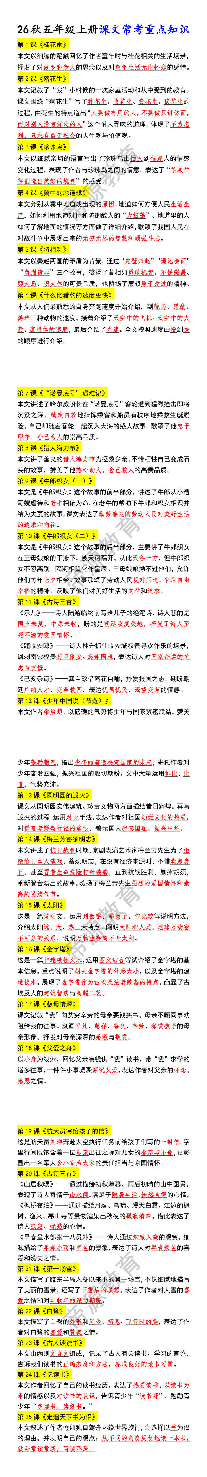 26秋五年级上册课文常考重点知识