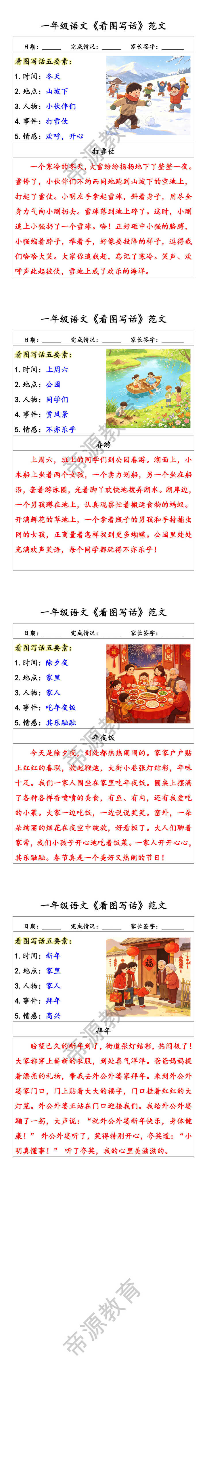 一年级语文《看图写话》范文 一年级语文《看图写话》范文