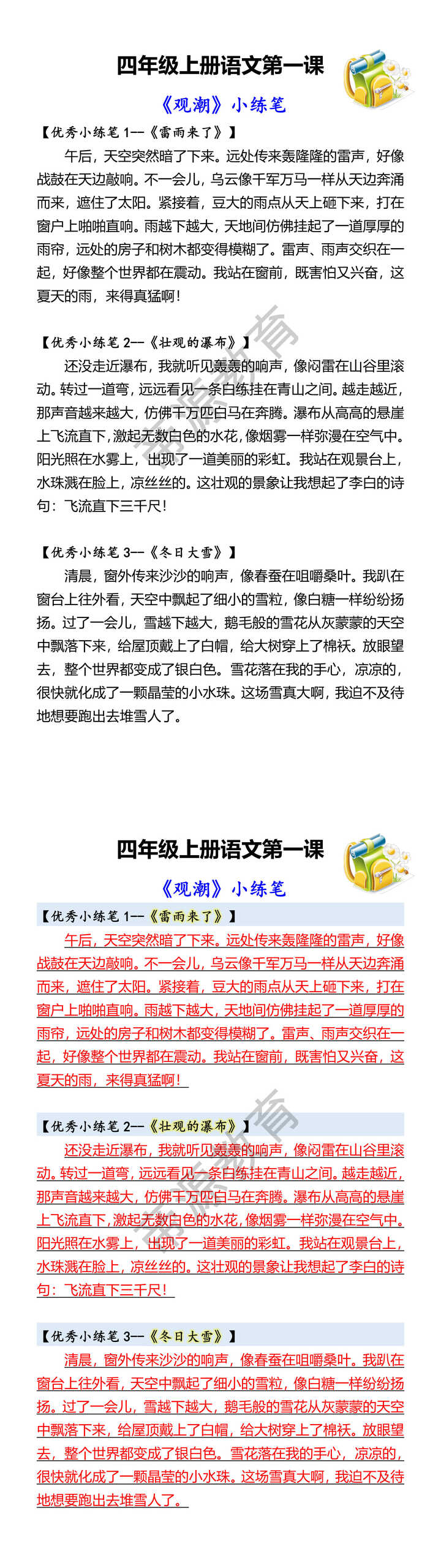 四年级上册语文第一课 《观潮》小练笔