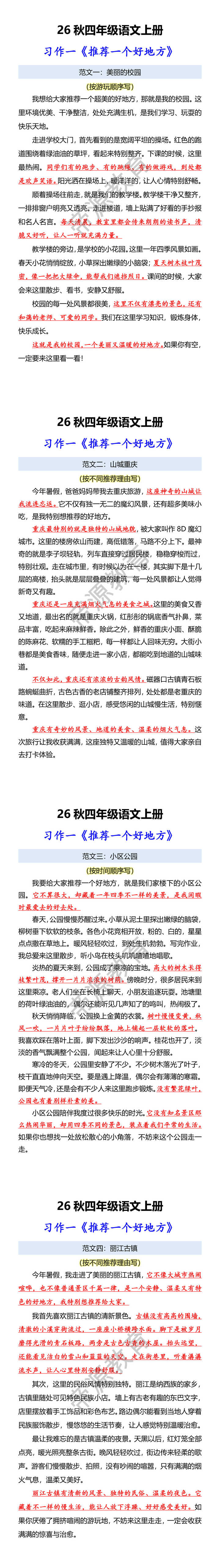 26秋四年级语文上册 习作一《推荐一个好地方》