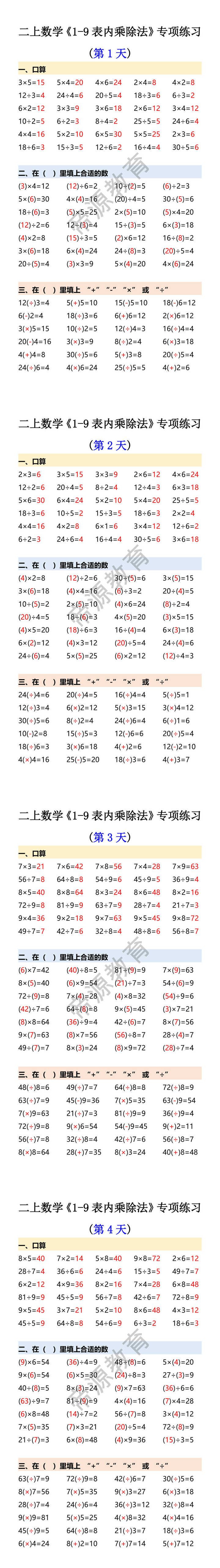二上数学《1-9表内乘除法》专项练习 二上数学《1-9表内乘除法》专项练习