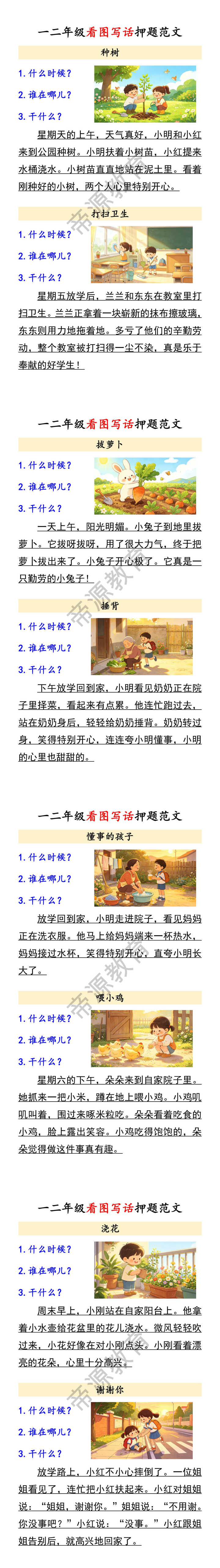 一二年级看图写话押题范文