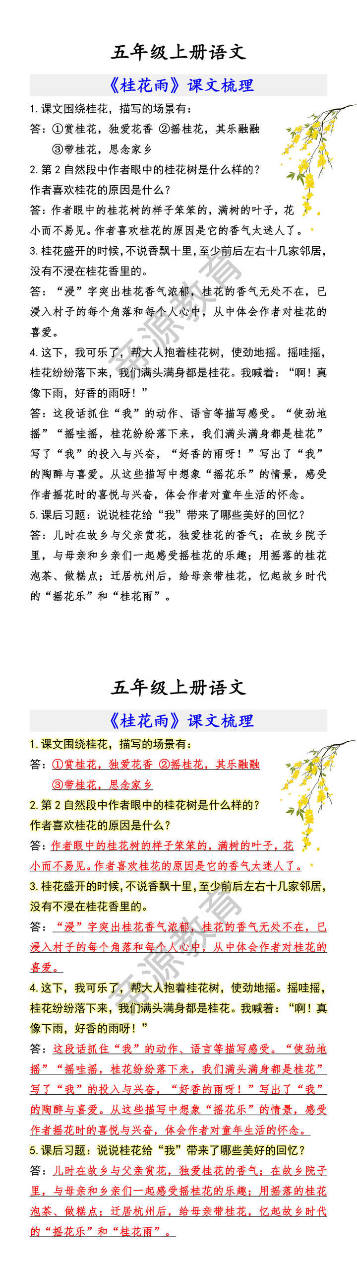 五年级上册语文 《桂花雨》课文梳理 五年级上册语文 《桂花雨》课文梳理