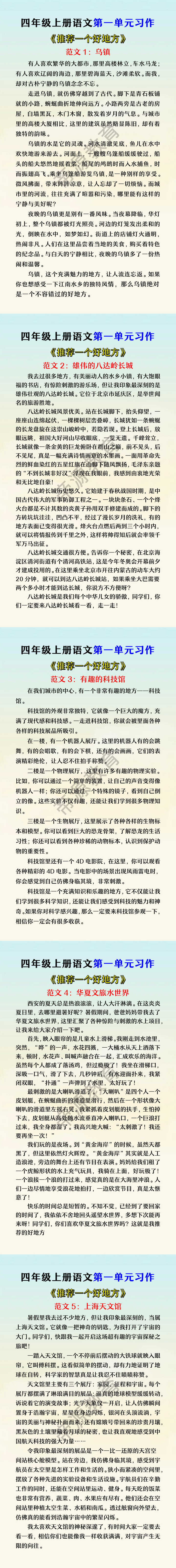 四年级上册语文第一单元习作《推荐一个好地方》