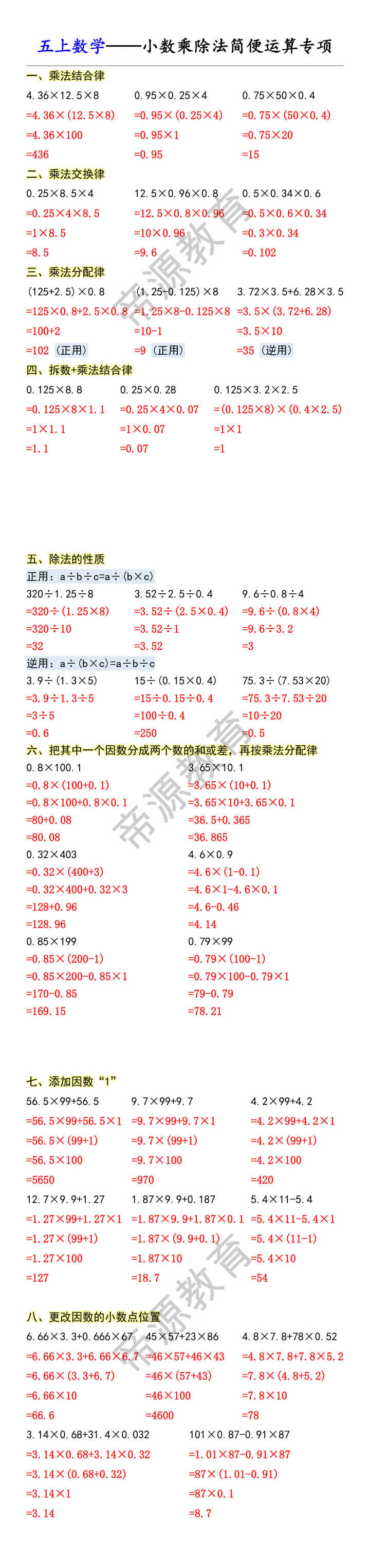 五上数学——小数乘除法简便运算专项