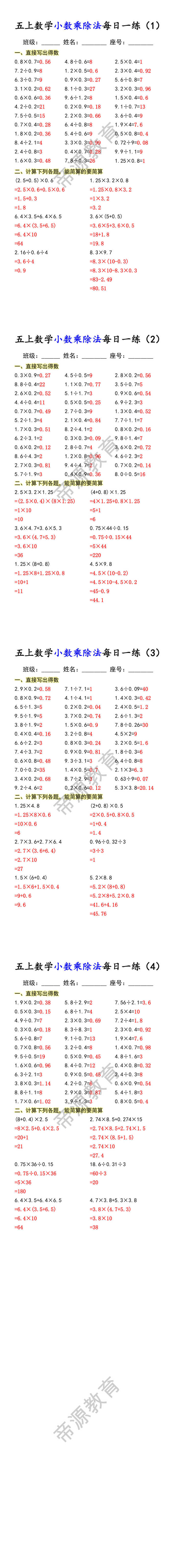 五上数学小数乘除法每日一练