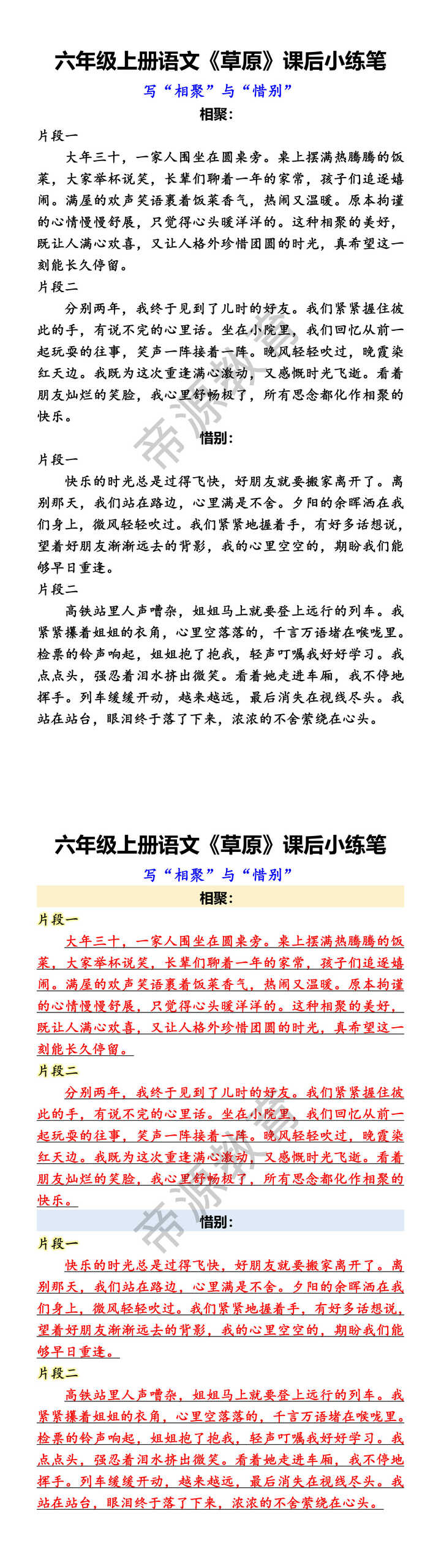 六年级上册语文《草原》课后小练笔