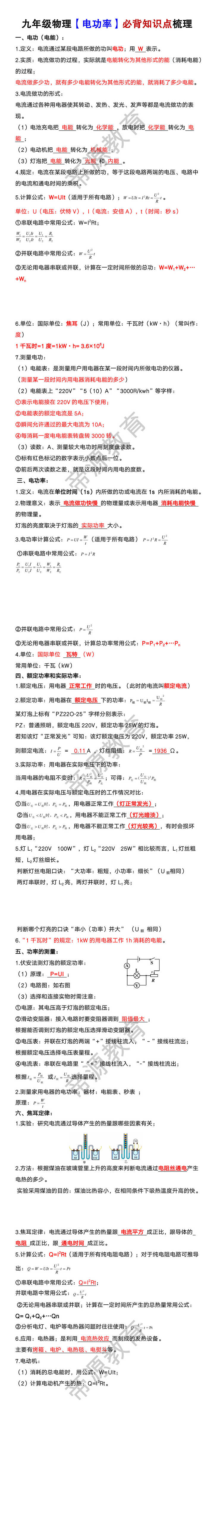 九年级物理【电功率】必背知识点梳理