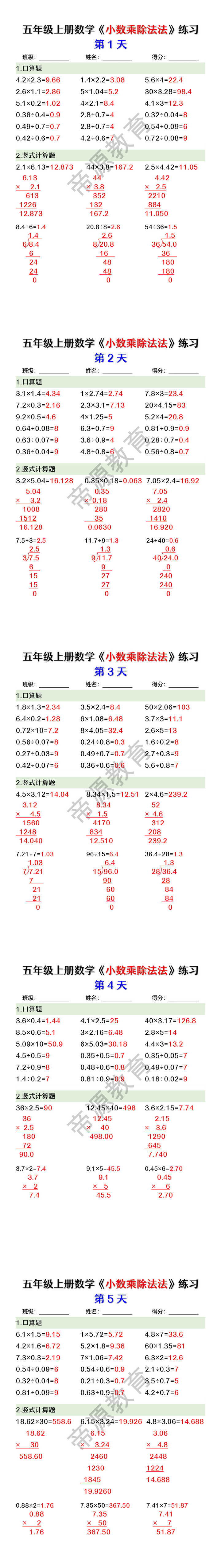 五年级上册数学《小数乘除法法》练习