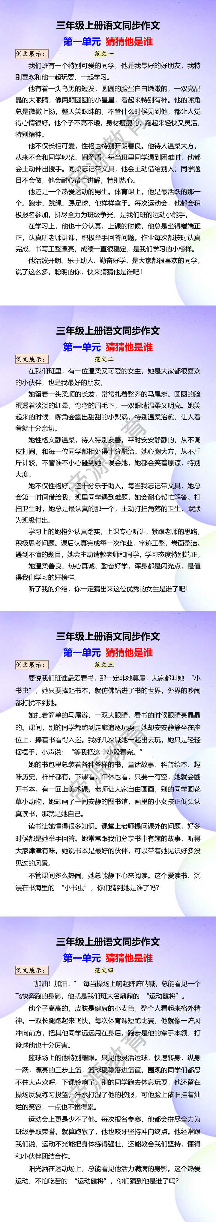 三年级上册语文同步作文 第一单元 猜猜他是谁