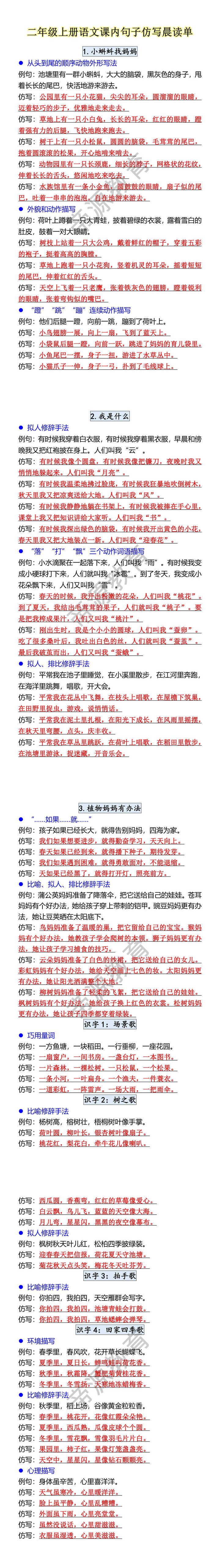 二年级上册语文课内句子仿写晨读单