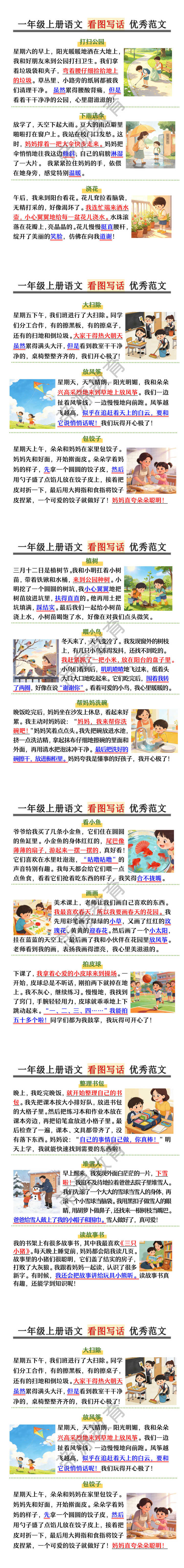 一年级上册语文看图写话优秀范文
