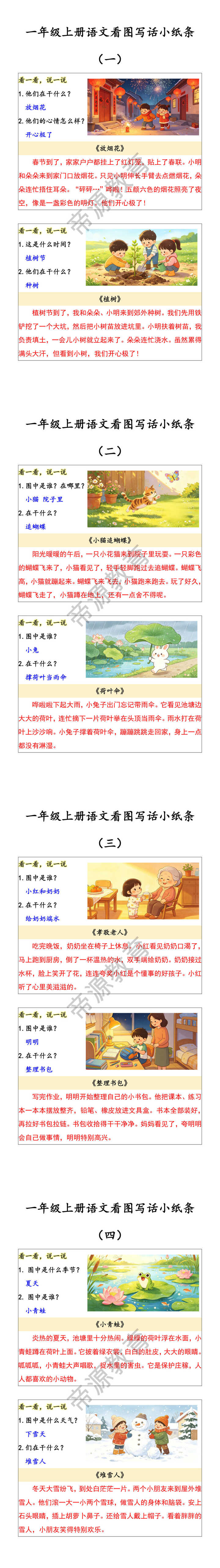 一年级上册语文看图写话小纸条