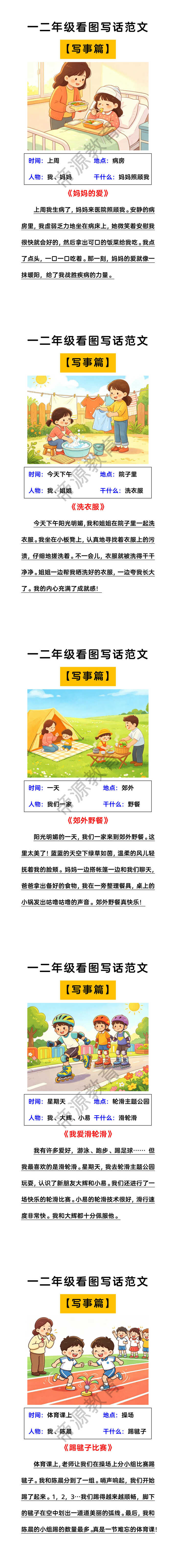 一二年级看图写话范文