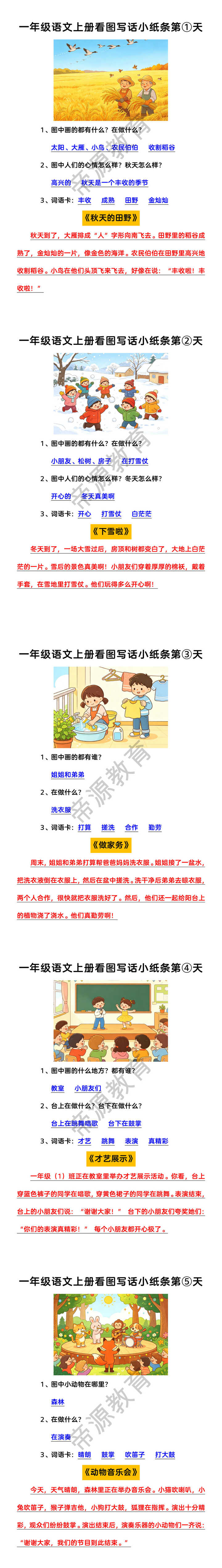 一年级语文上册看图写话小纸条