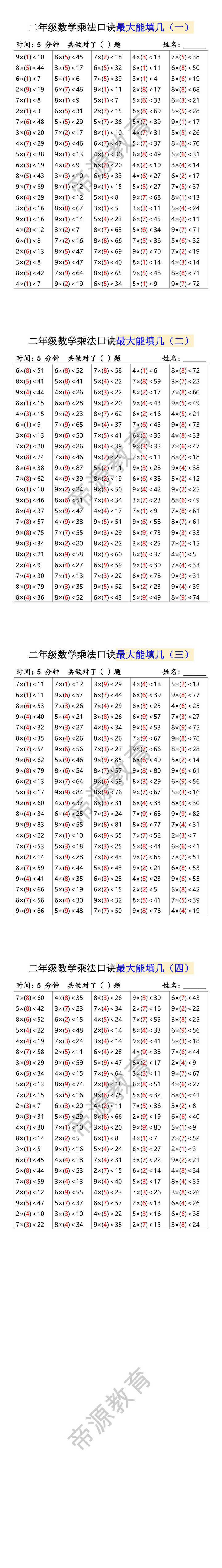 二年级数学乘法口诀最大能填几