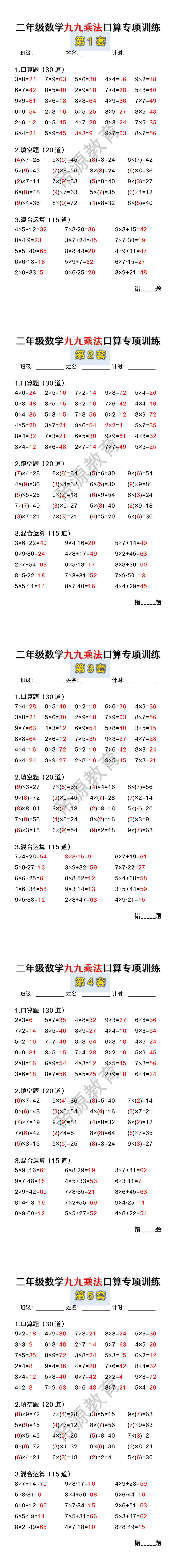 二年级数学九九乘法口算专项训练