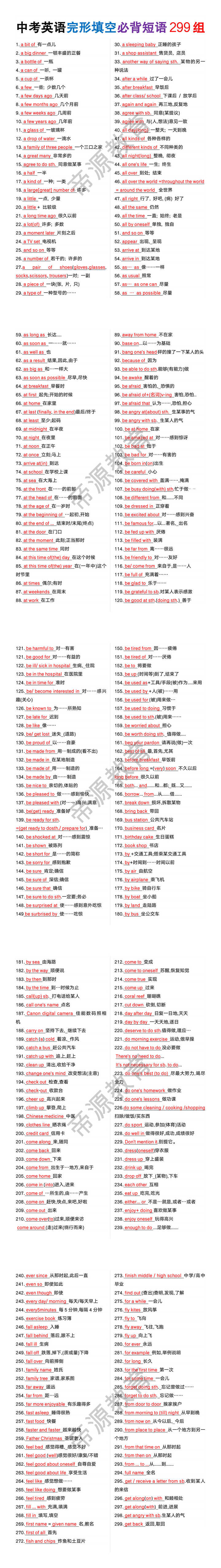 中考英语完形填空必背短语299组