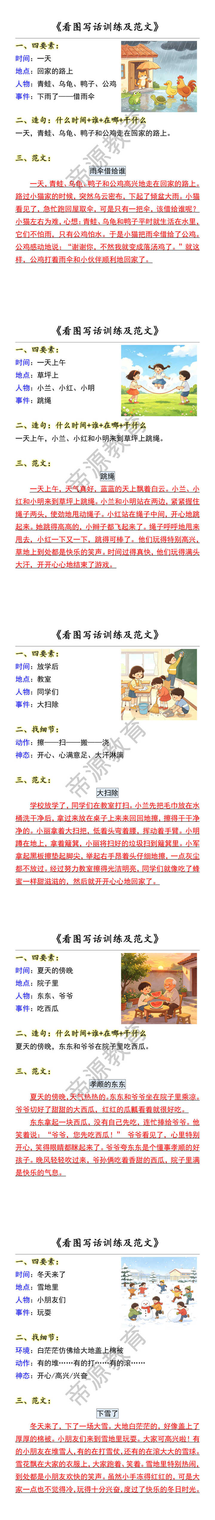 《看图写话训练及范文》