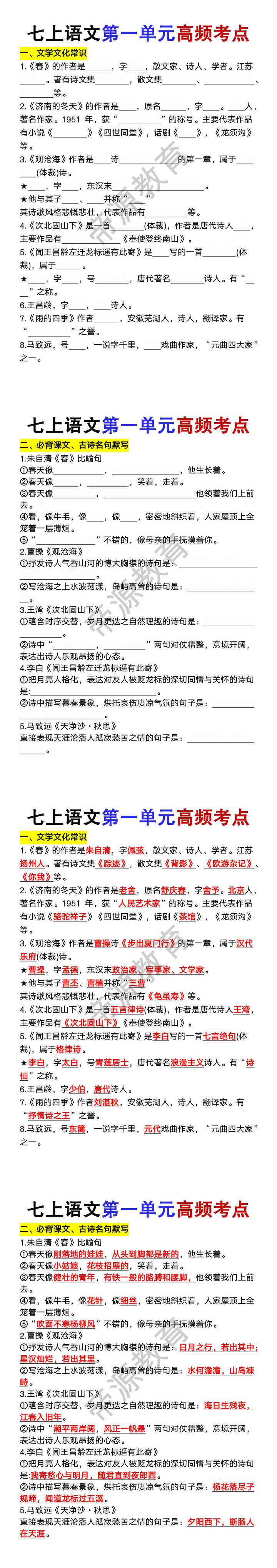 七年级上册语文第一单元高频考点