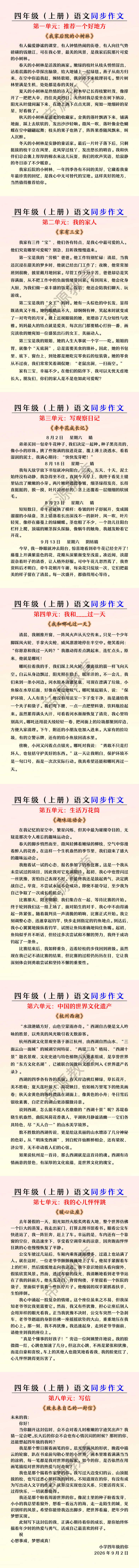 四年级上册语文同步作范文大全