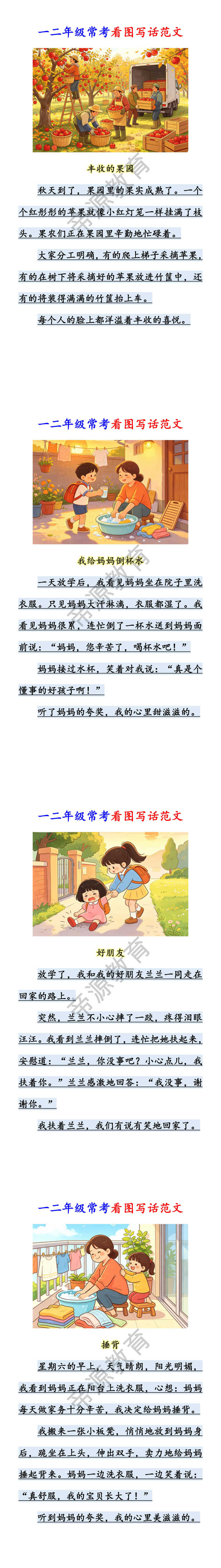 一二年级常考看图写话范文