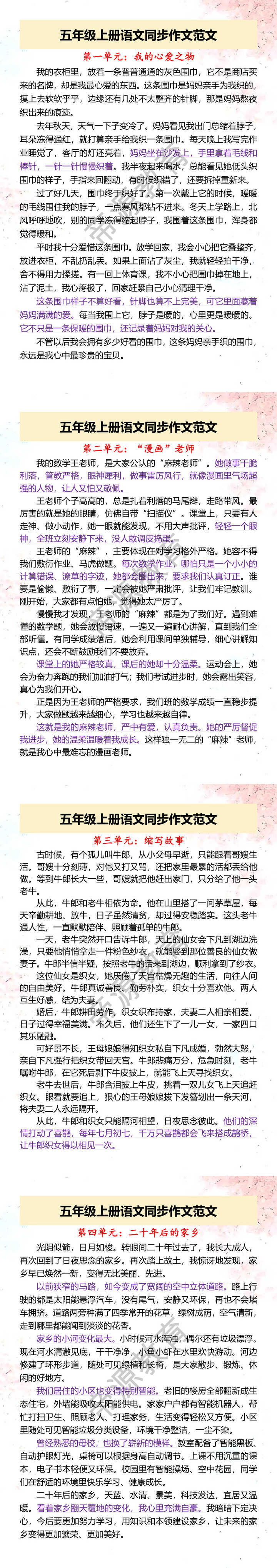 五年级上册语文同步作文范文