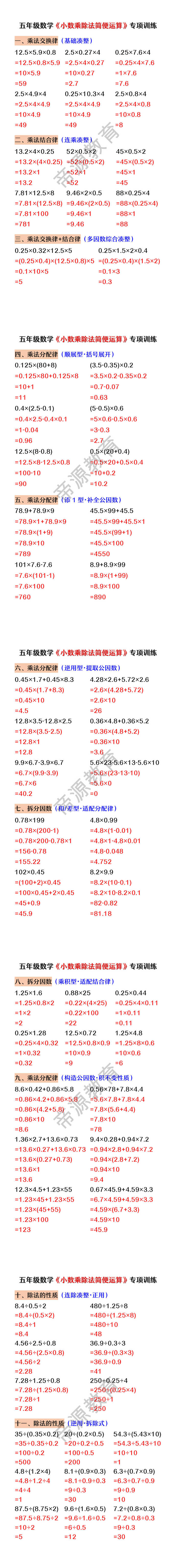 五年级数学《小数乘除法简便运算》专项训练
