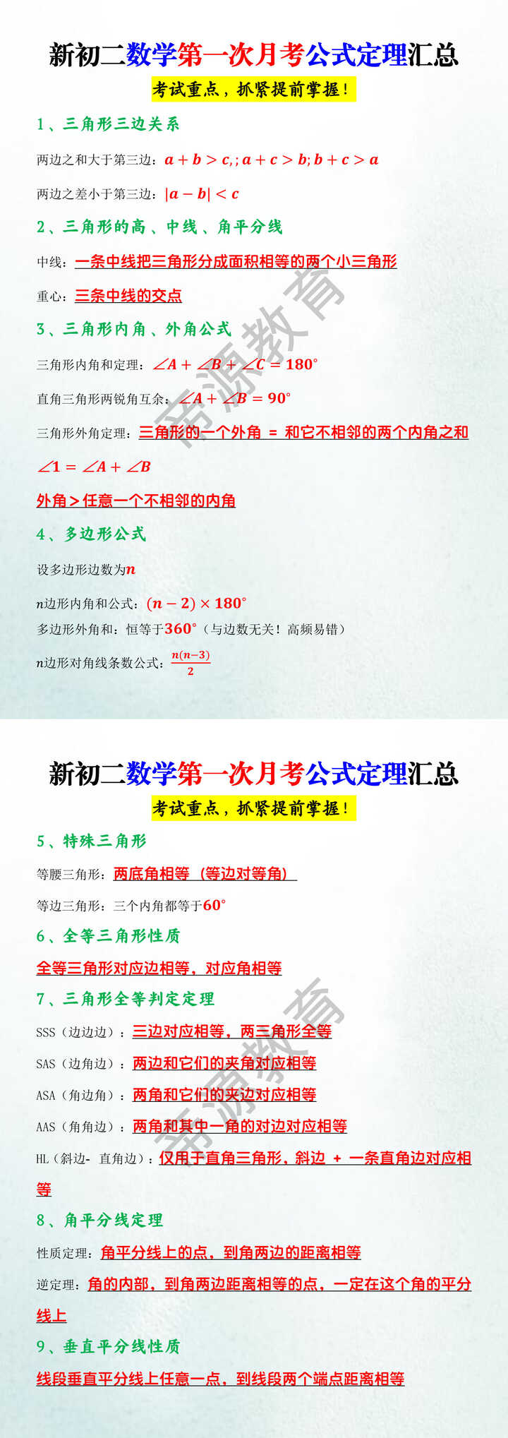 新初二数学第一次月考公式定理汇总