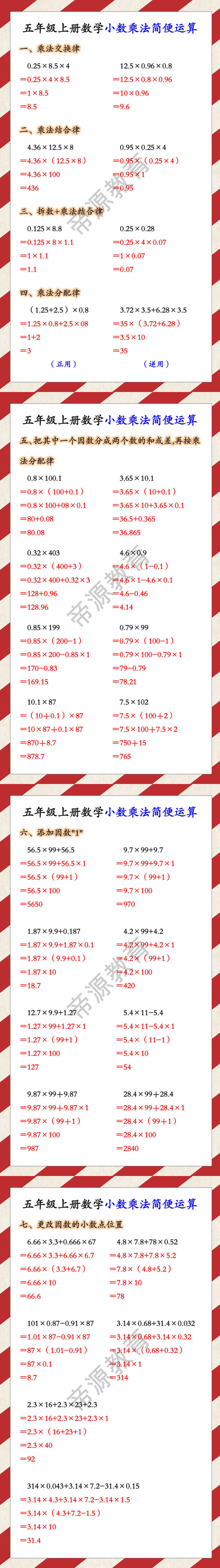 五年级上册数学小数乘法简便运算解题技巧