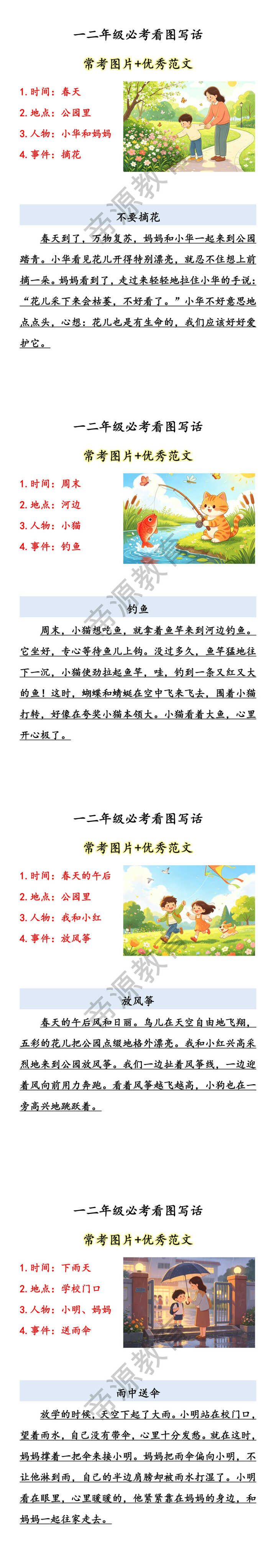 一二年级必考看图写话 常考图片+优秀范文