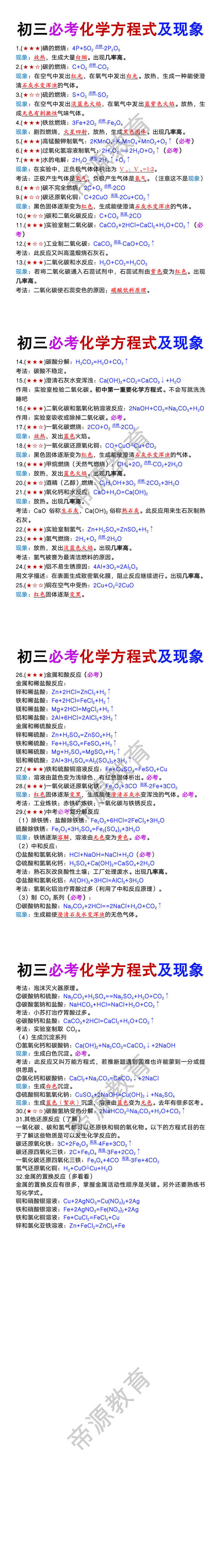 初三必考化学方程式及现象