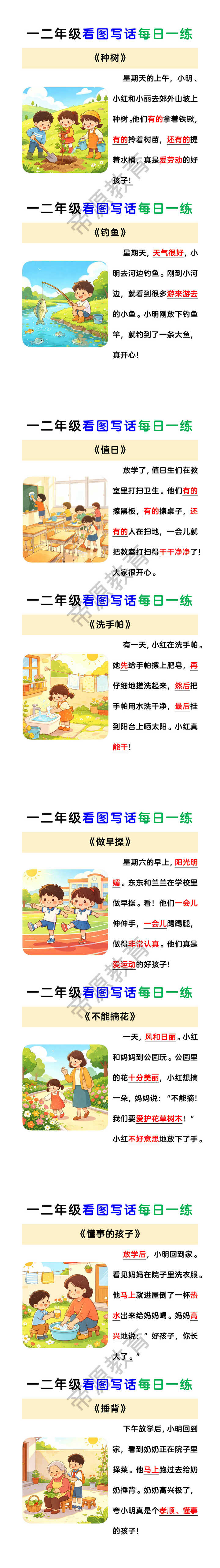 一二年级看图写话每日一练