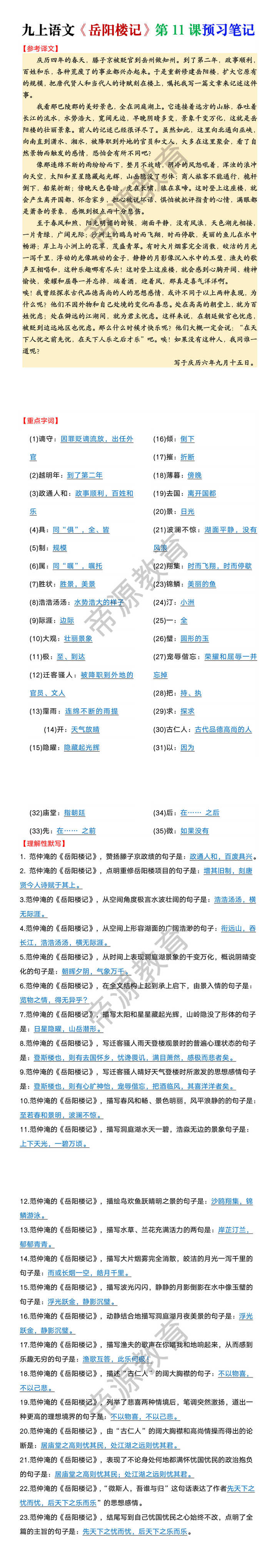 九年级上册语文第11课《岳阳楼记》知识点预习笔记