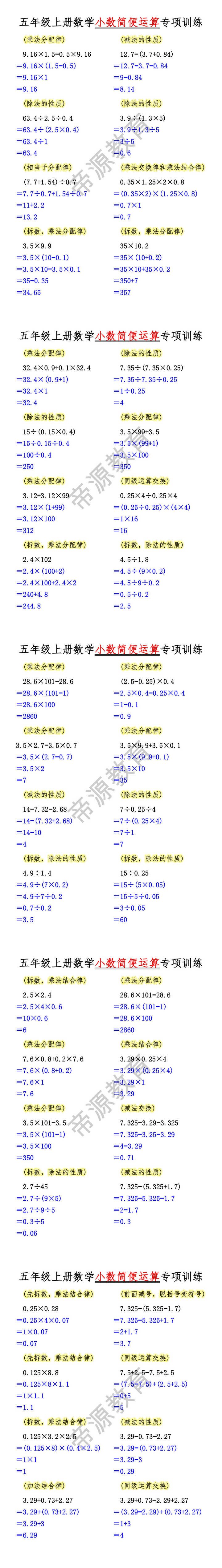五年级上册数学小数简便运算专项训练