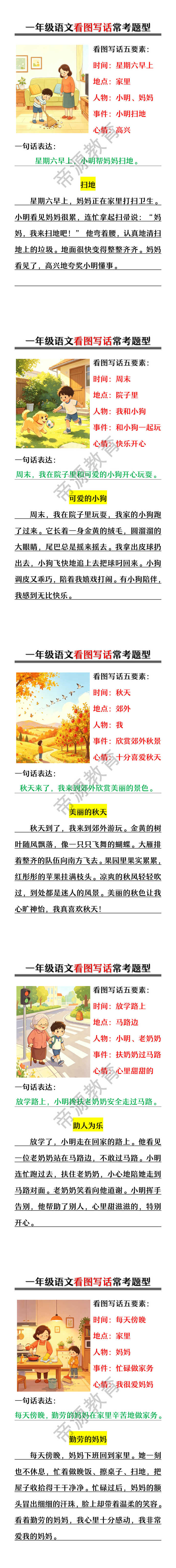 一年级语文看图写话常考题型
