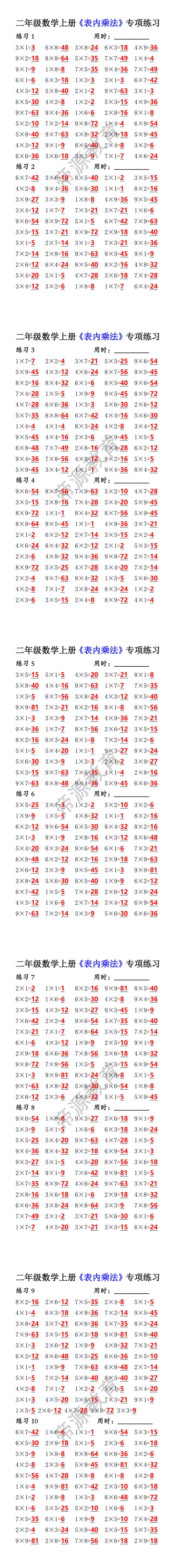 二年级数学上册表内乘法口算题