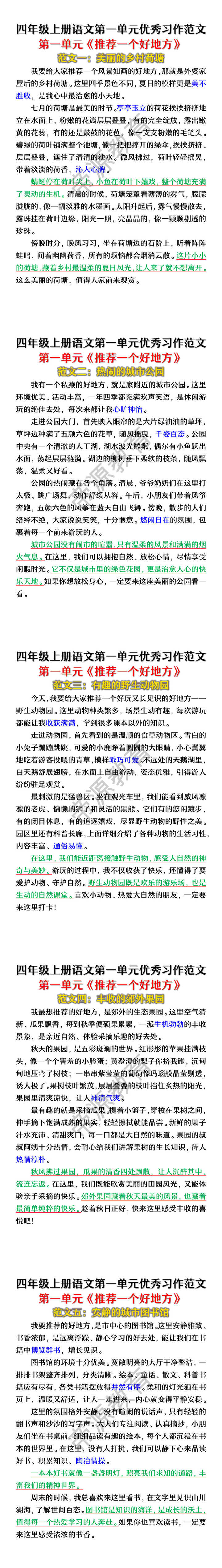 四年级上册语文第一单元优秀习作范文