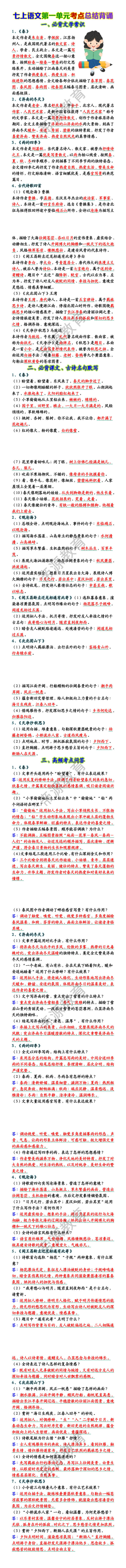 七上语文第一单元考点总结背诵