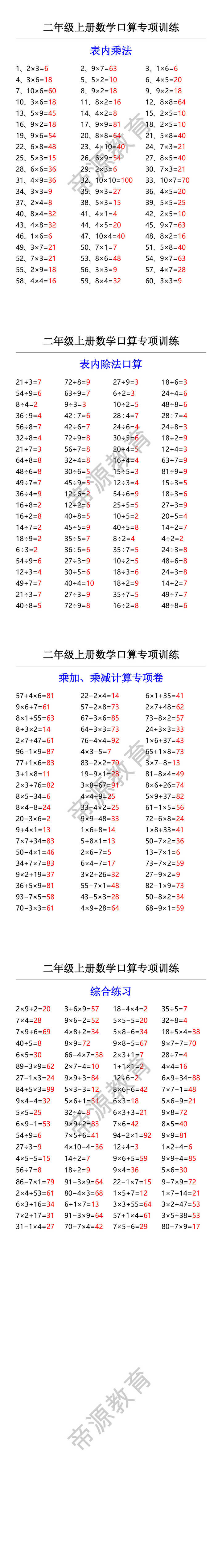二年级上册数学口算专项训练 二年级上册数学口算专项训练