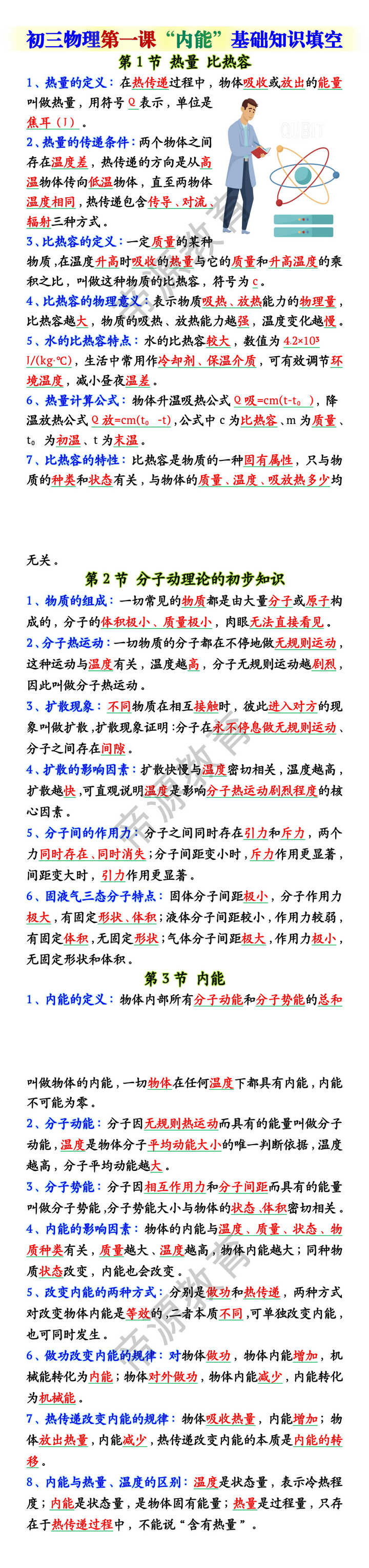初三物理第一课“内能”基础知识填空
