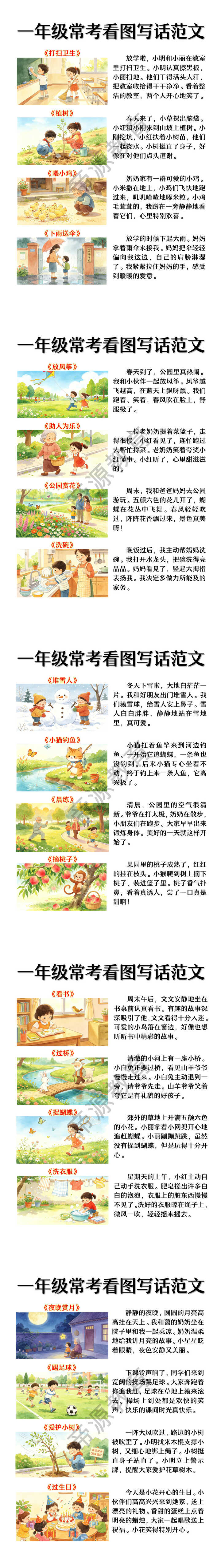 一年级常考看图写话范文
