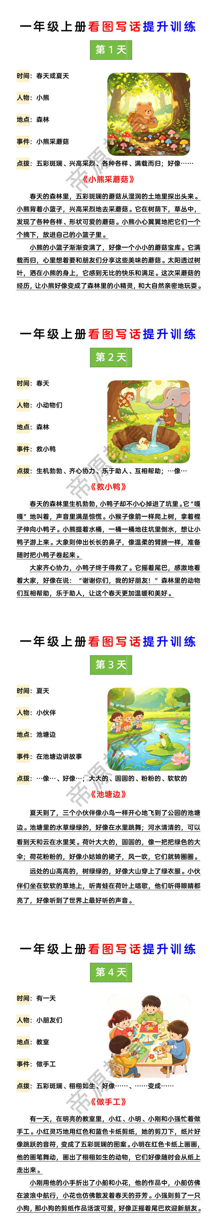 一年级上册看图写话提升训练
