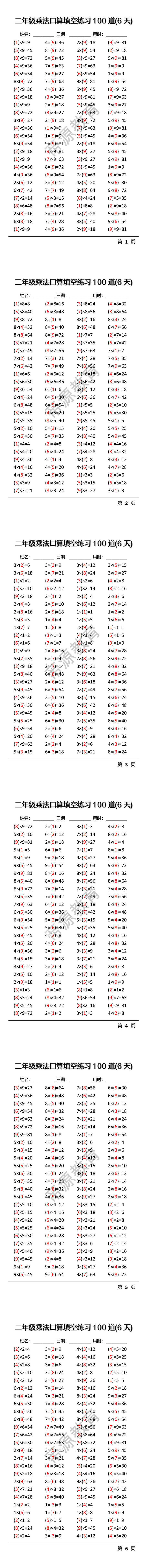 二年级乘法口算填空练习100道(6天)