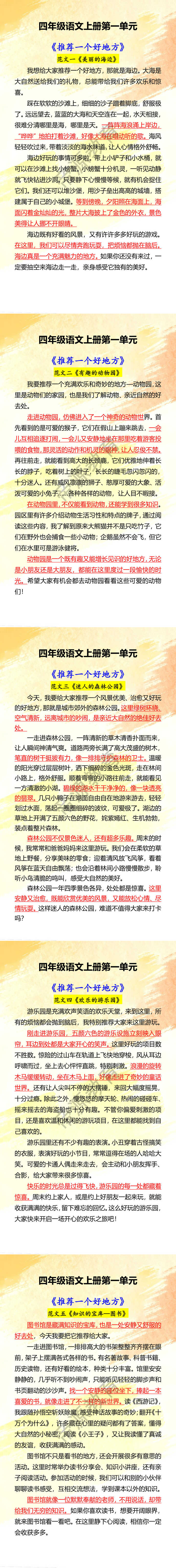 四年级语文上册第一单元 《推荐一个好地方》