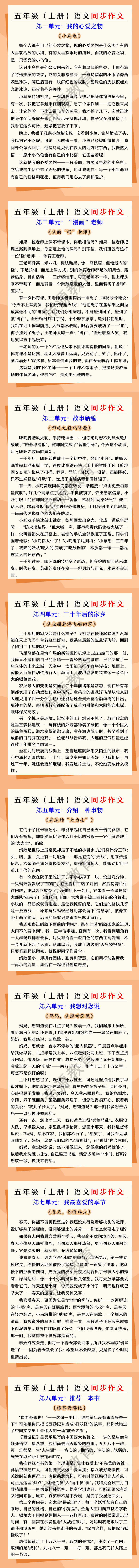 五年级（上册）语文同步作文