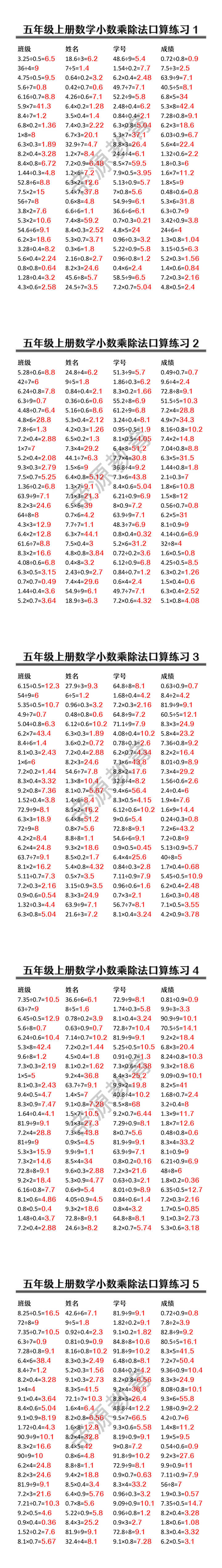 五年级上册数学小数乘除法口算练习