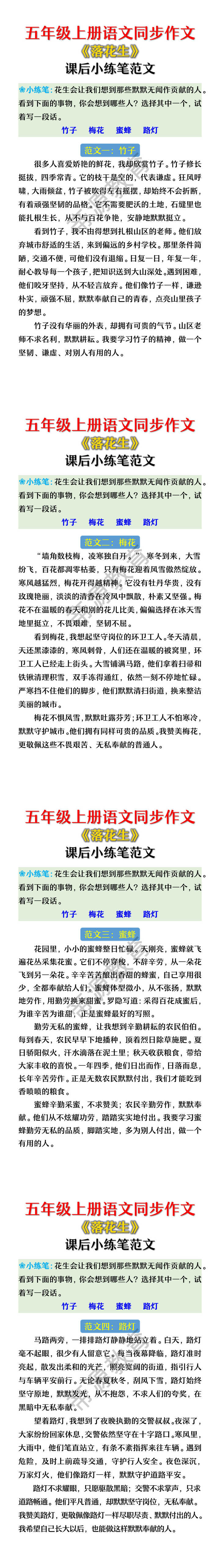 五年级上册语文《落花生》课后小练笔范文