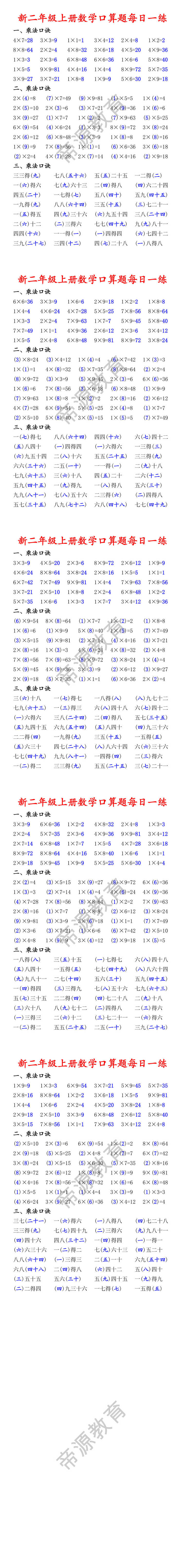 新二年级上册数学口算题每日一练