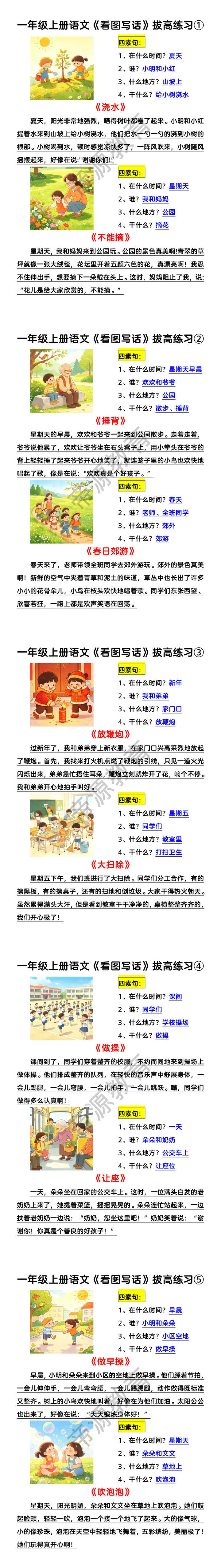 一年级上册语文《看图写话》拔高练习